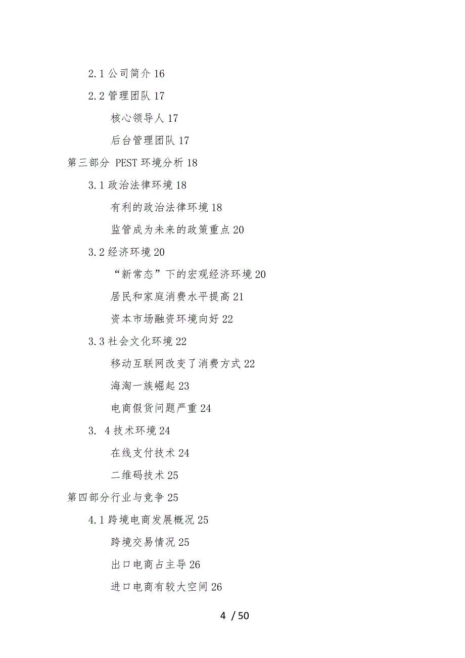 澳创云购O2O跨境电商商业实施计划书定稿_第4页