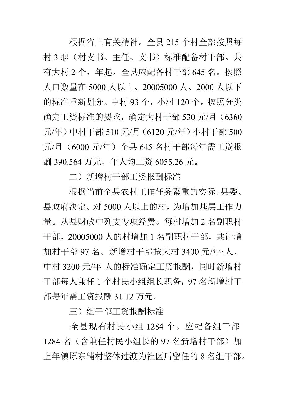 提高干部工资待遇和办公经费报告3篇_第3页