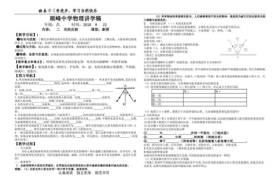 第二章光现象 讲学稿.doc_第3页