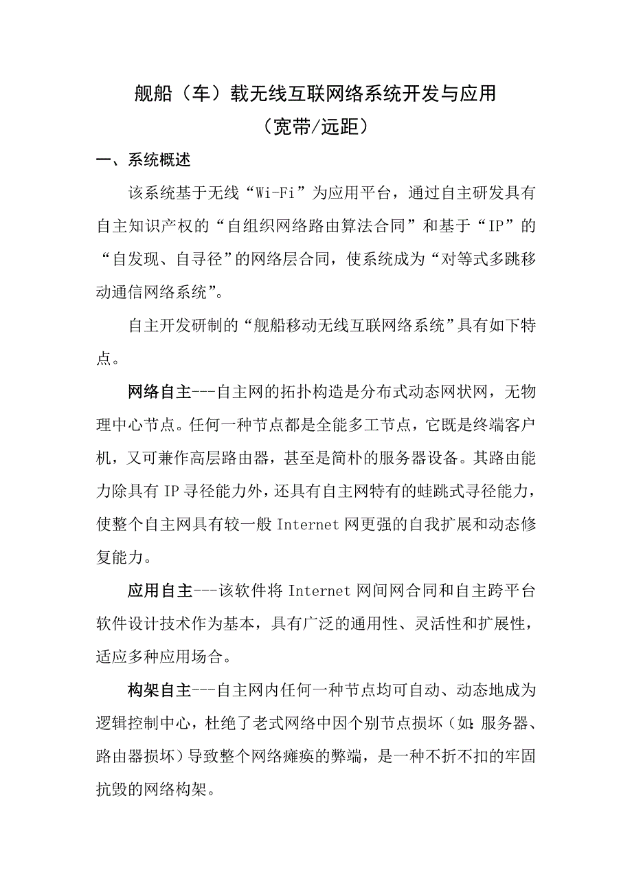 舰船无线自组网_第1页