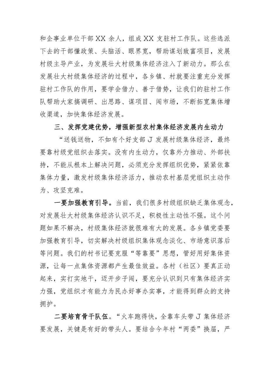 在全县发展新型农村集体经济现场推进会上的讲话_第4页