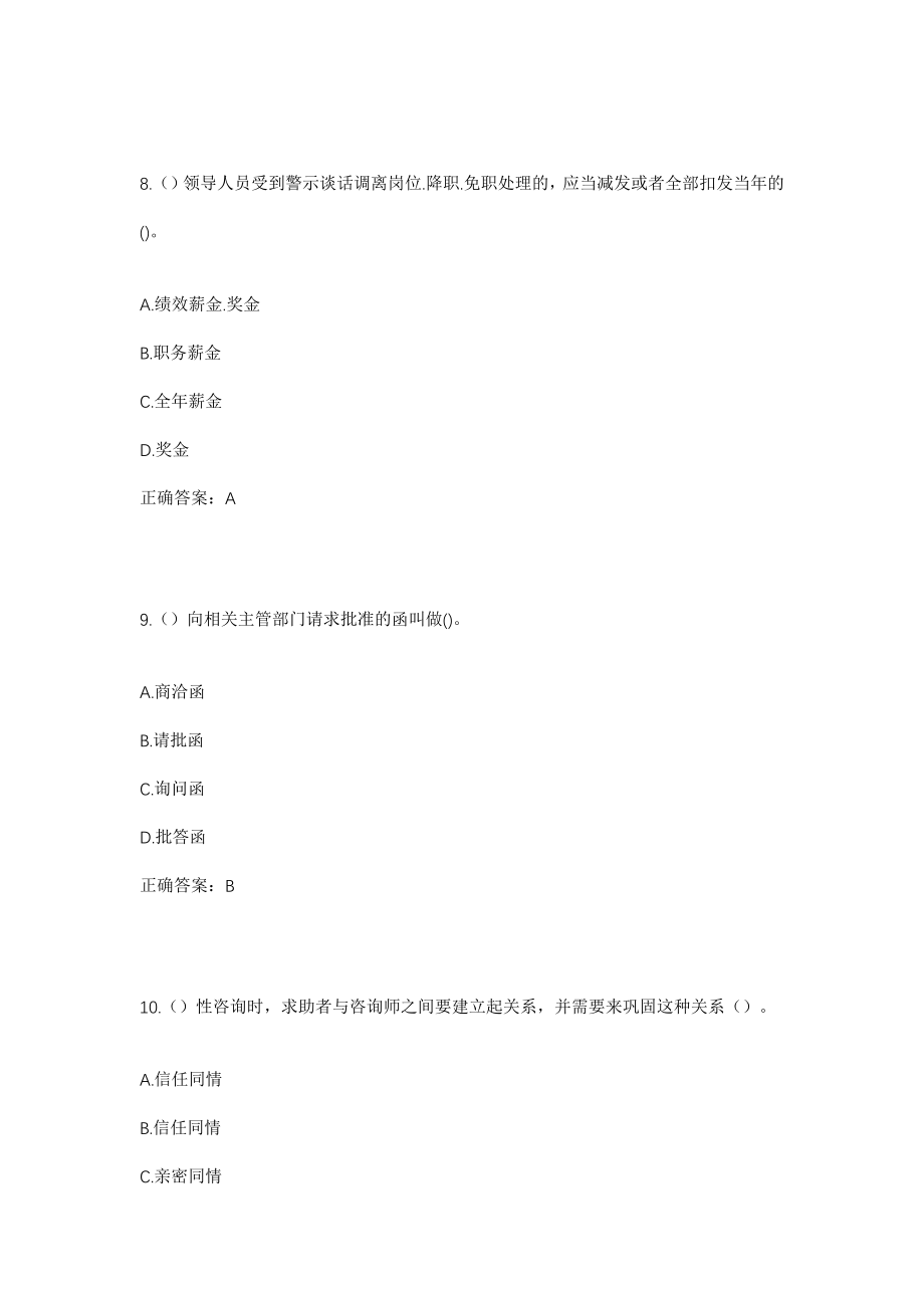 2023年湖北省十堰市房县野人谷镇西蒿村社区工作人员考试模拟试题及答案_第4页