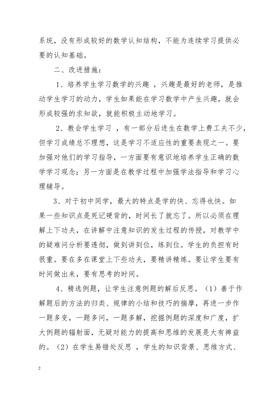 初二下期数学教学反思.doc_第2页