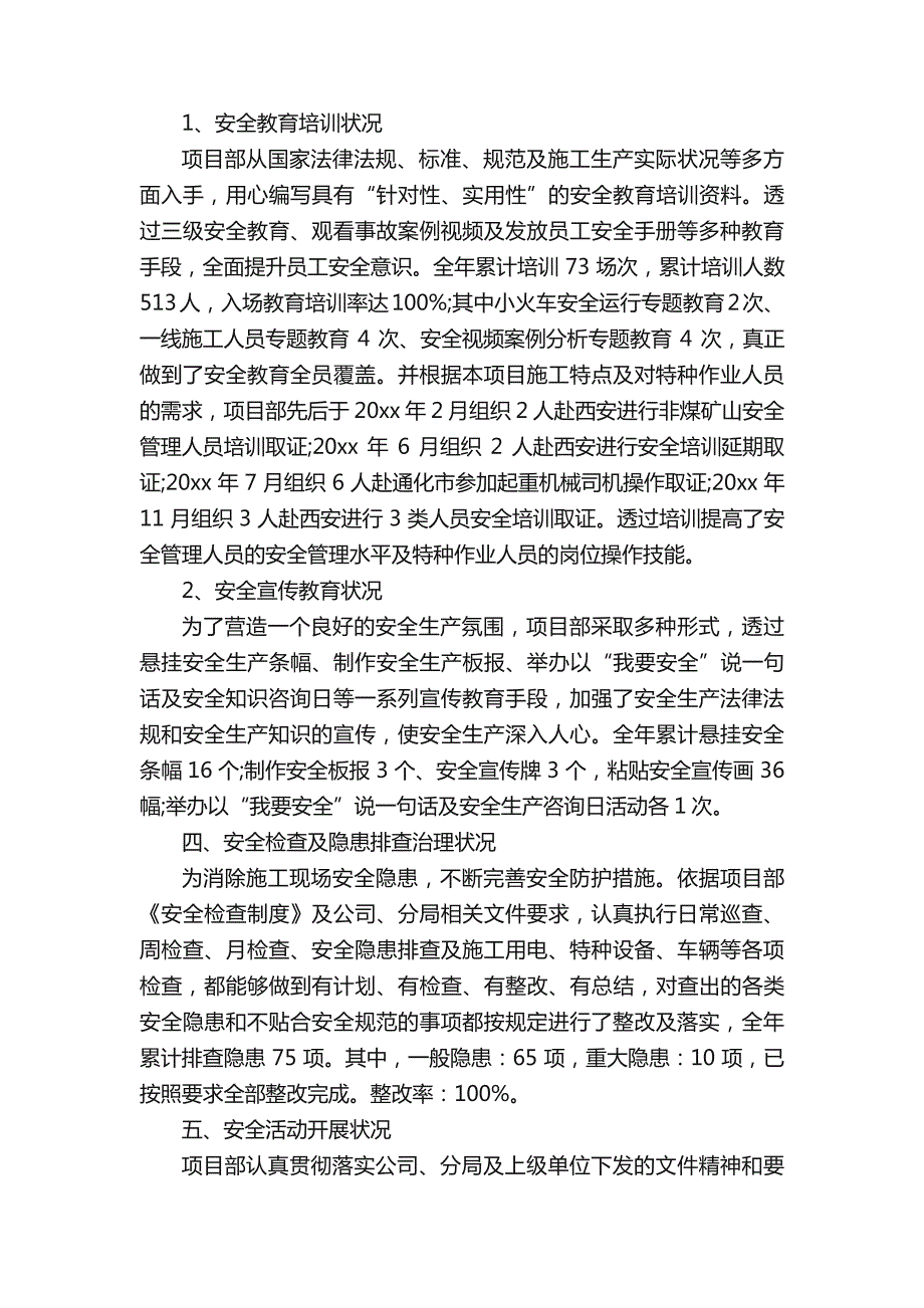 安全生产工作个人年度总结（精选16篇）_第2页