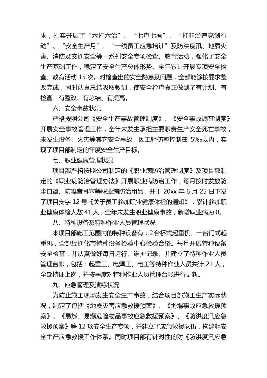 安全生产工作个人年度总结（精选16篇）_第3页