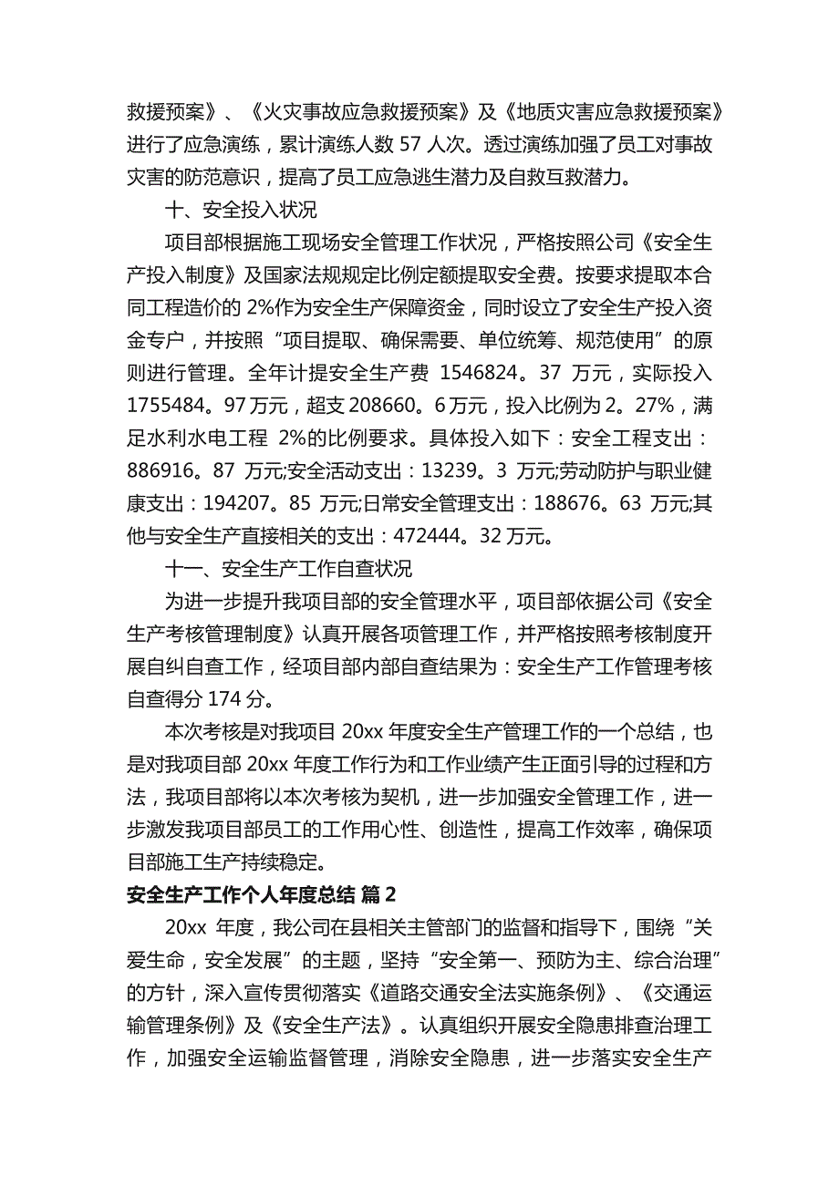 安全生产工作个人年度总结（精选16篇）_第4页