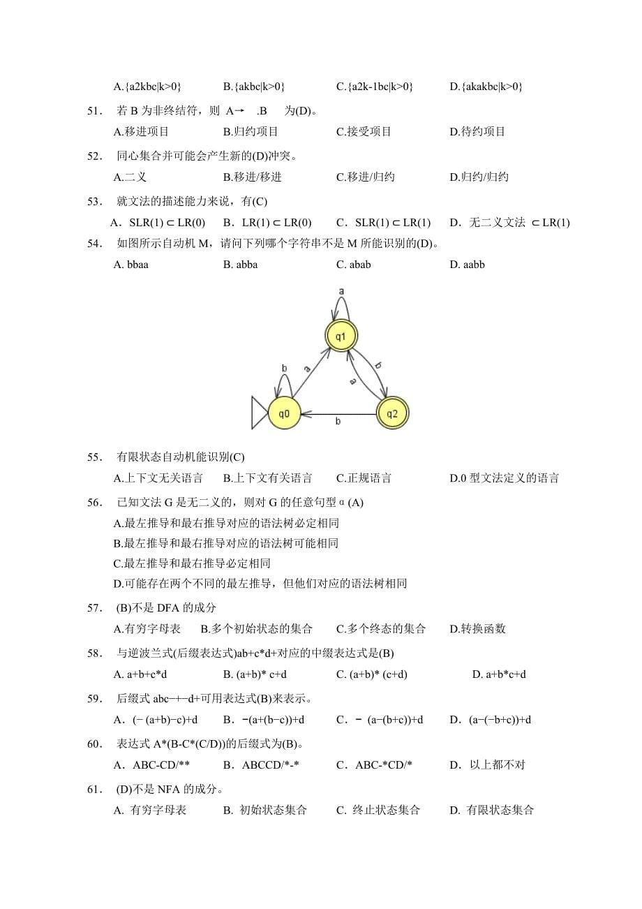 2013编译原理复习题及答案_第5页