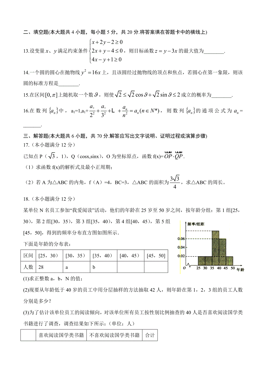 最新四川省新津中学高三11月月考数学文试卷及答案_第3页