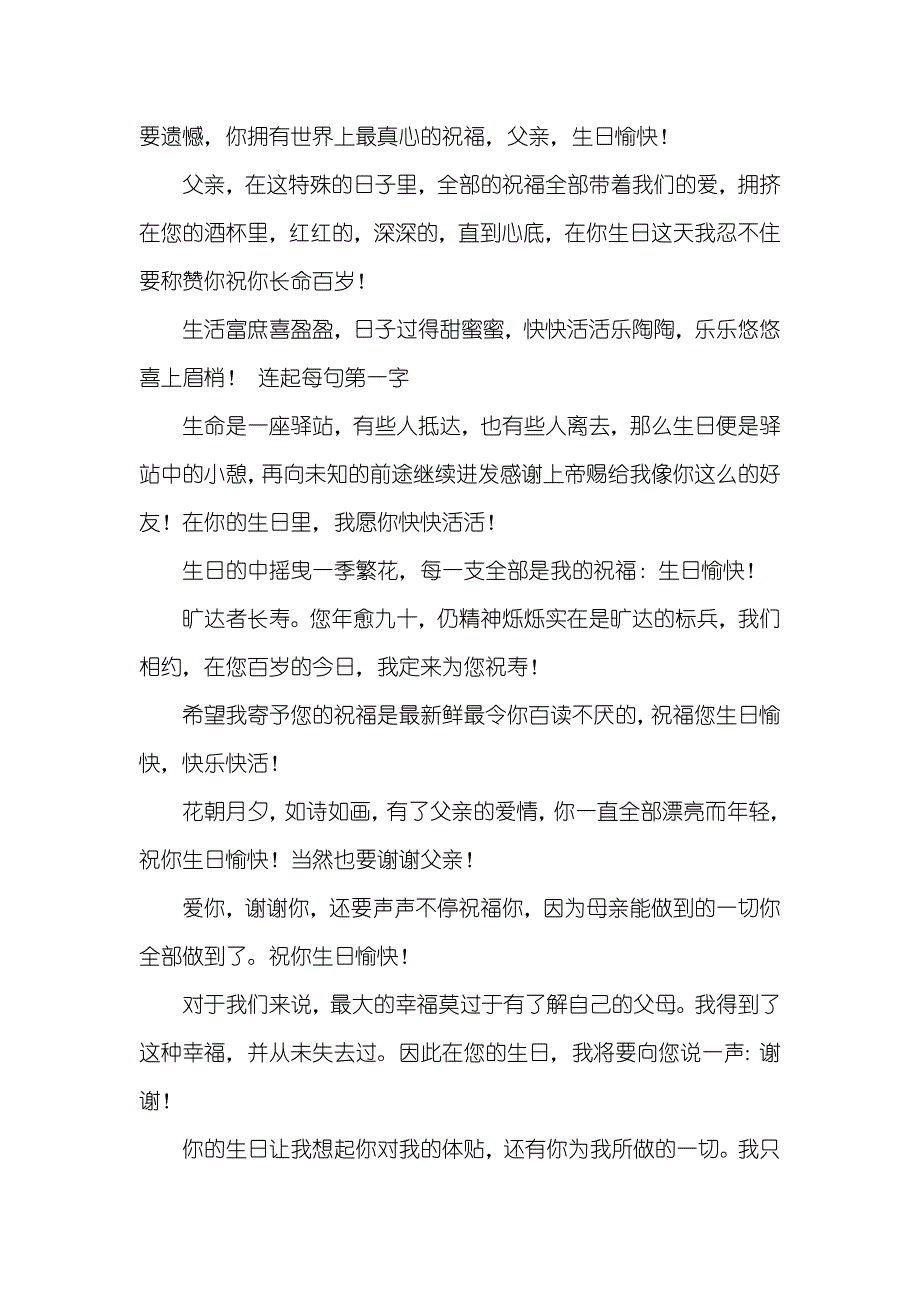 有关女儿给父亲的生日祝福语_第3页