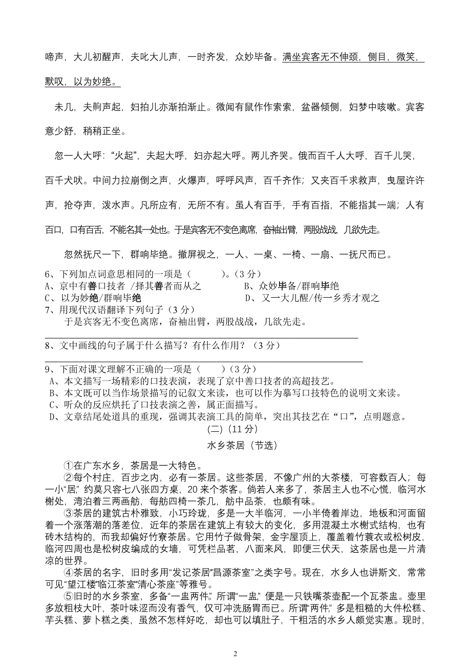 2013-2014学年第二学期第三次月考试题.doc_第2页