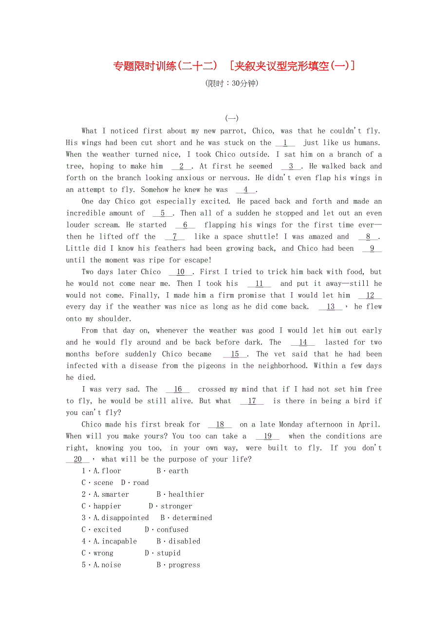 （课程标准卷地区专用）高英语二轮复习 专题限时训练(二十二) 夹叙夹议型完形填空配套作业(一)（解析版）_第1页