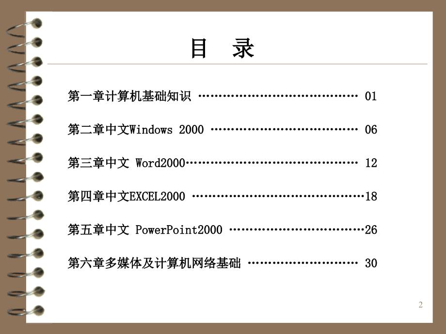 计算机基础知识部分考点总汇_第2页