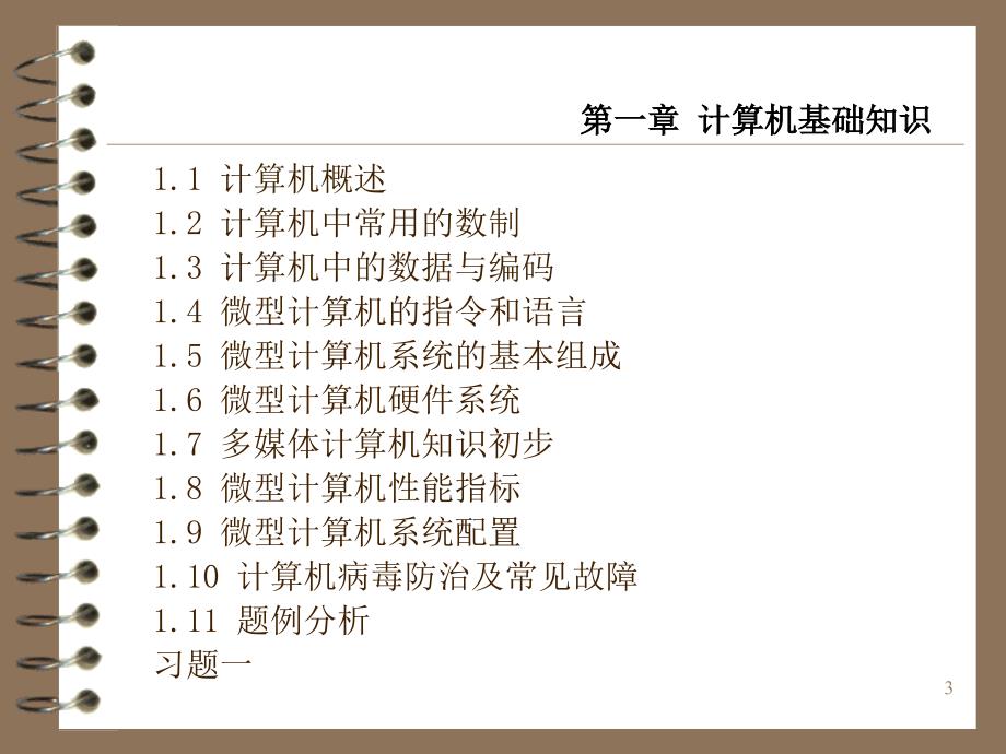 计算机基础知识部分考点总汇_第3页