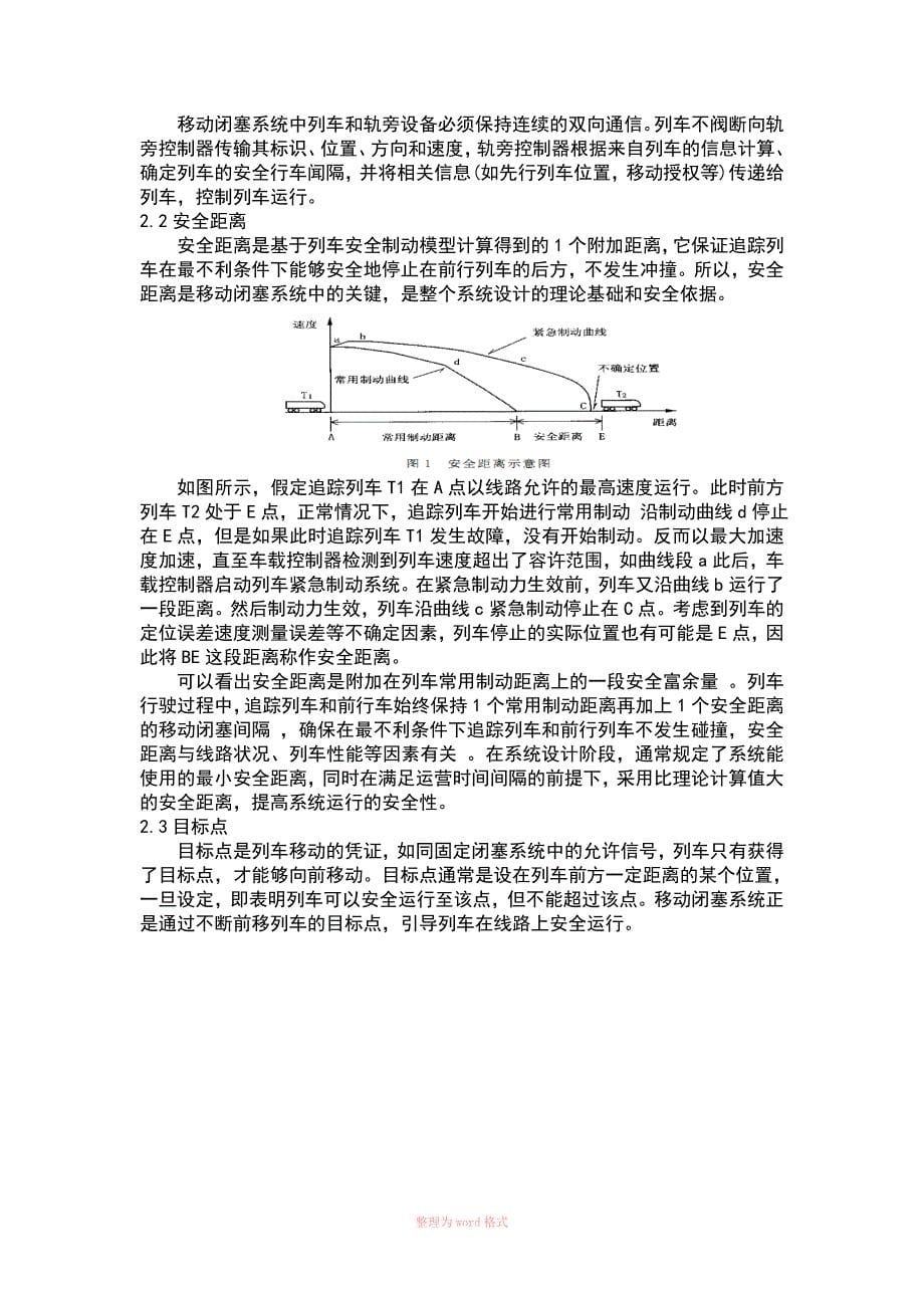 移动闭塞简介_第5页