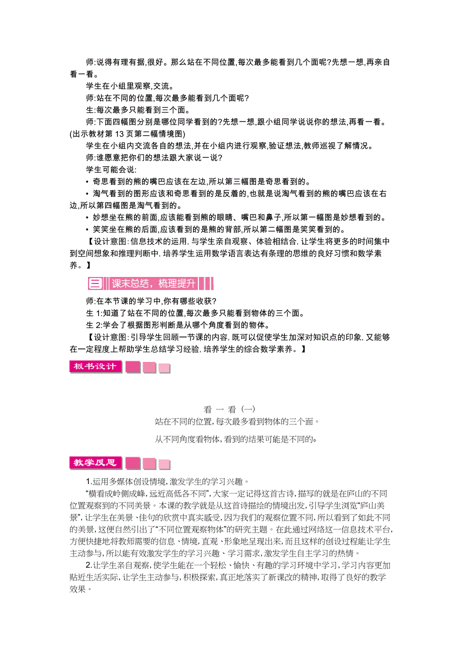 【最新教材】【北师大版】三年级上册：第2单元观察物体精品教学案含答案_第3页