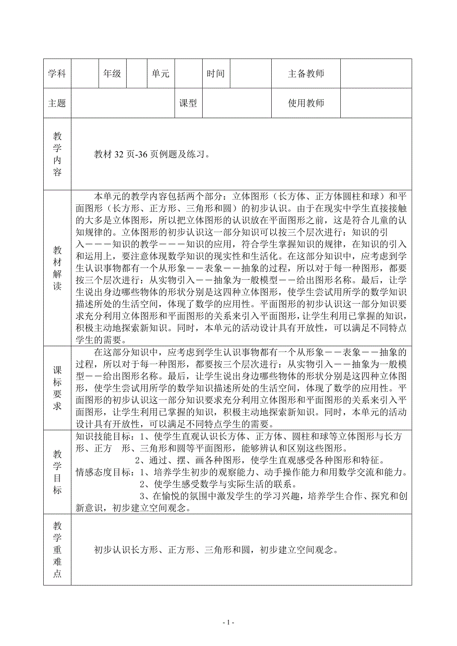 一年级上册认识立体图形_第1页