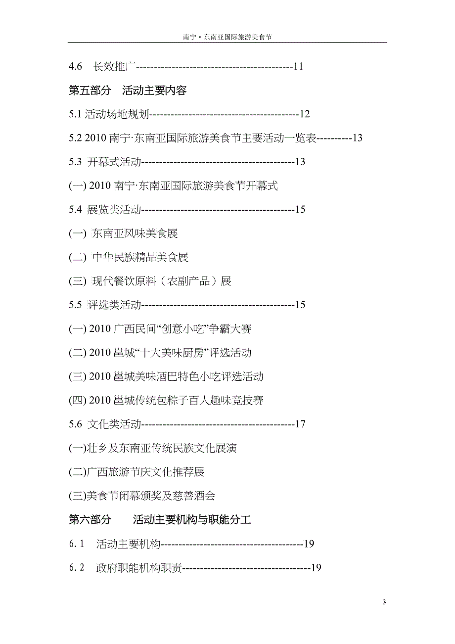 东南亚国际美食节总体策划方案_第3页