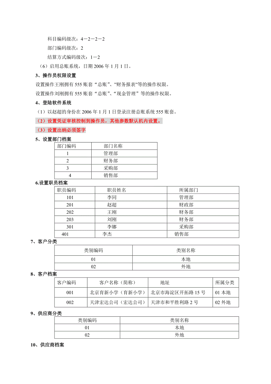 初级会计电算化模拟题(操作题).doc_第2页