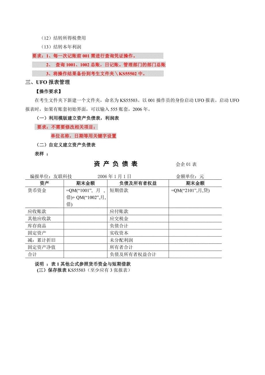 初级会计电算化模拟题(操作题).doc_第5页