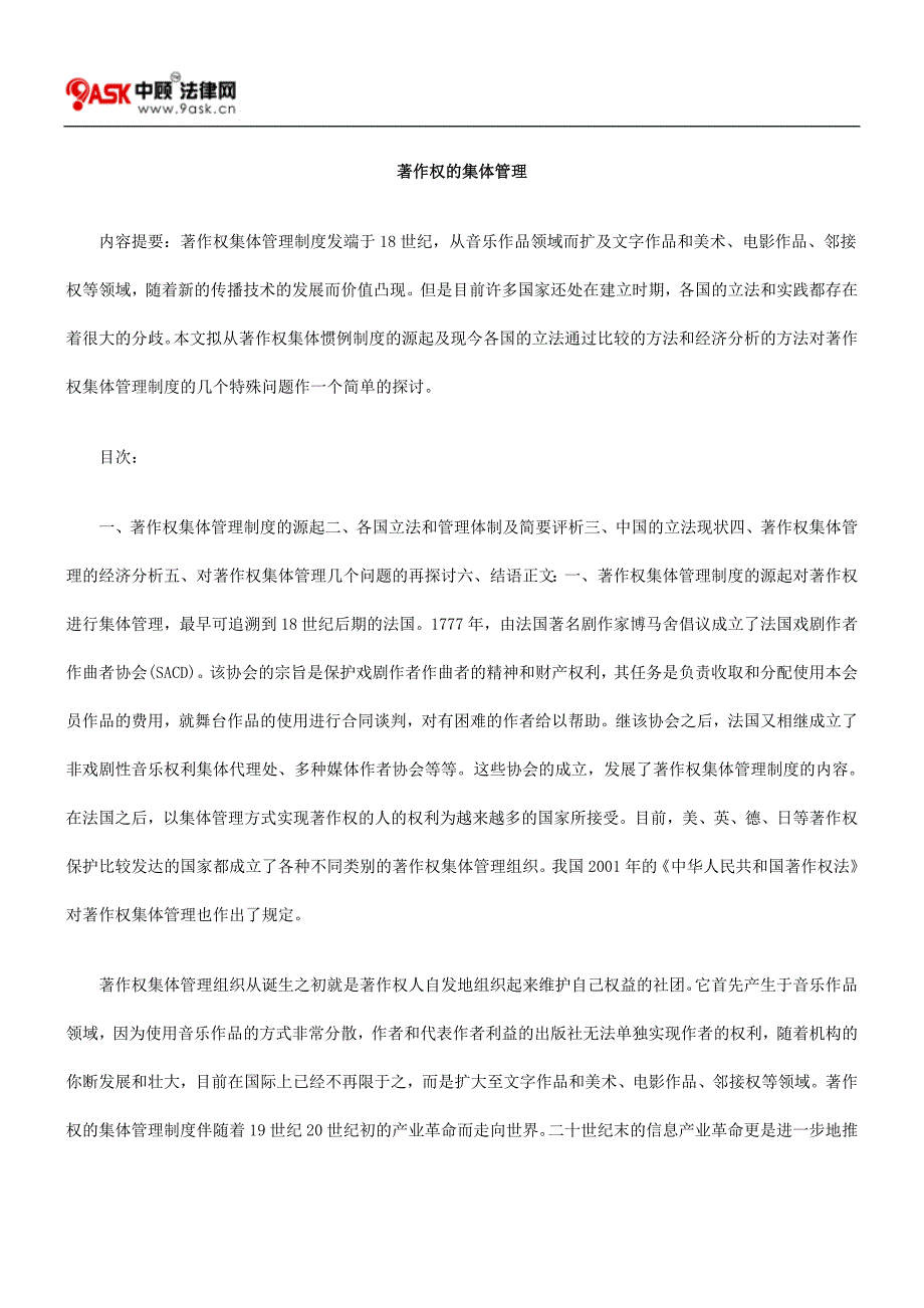 著作权的集体管理.doc_第1页