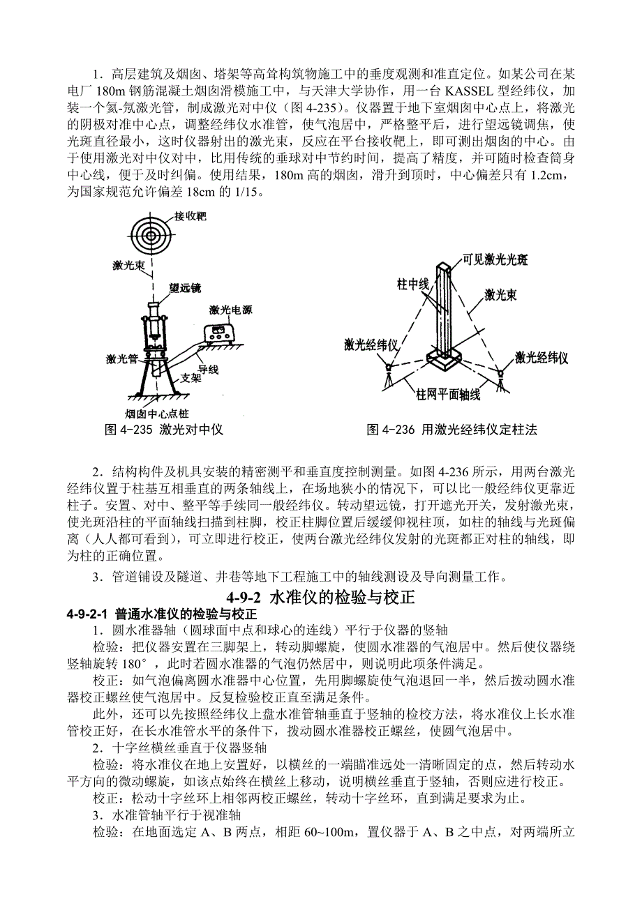 4-9 测量仪器的检验和校正.doc_第4页