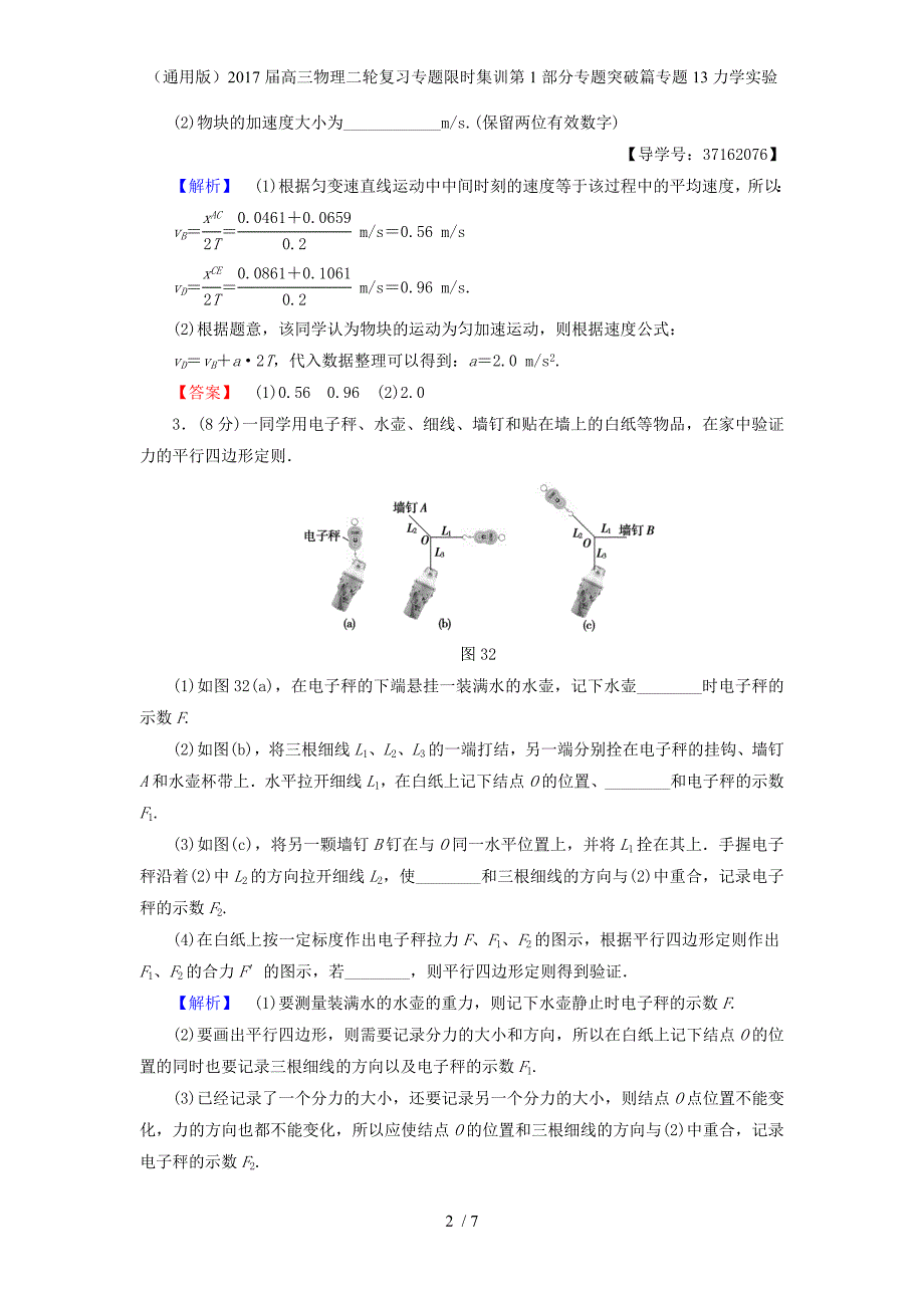 高三物理二轮复习专题限时集训第1部分专题突破篇专题13力学实验_第2页