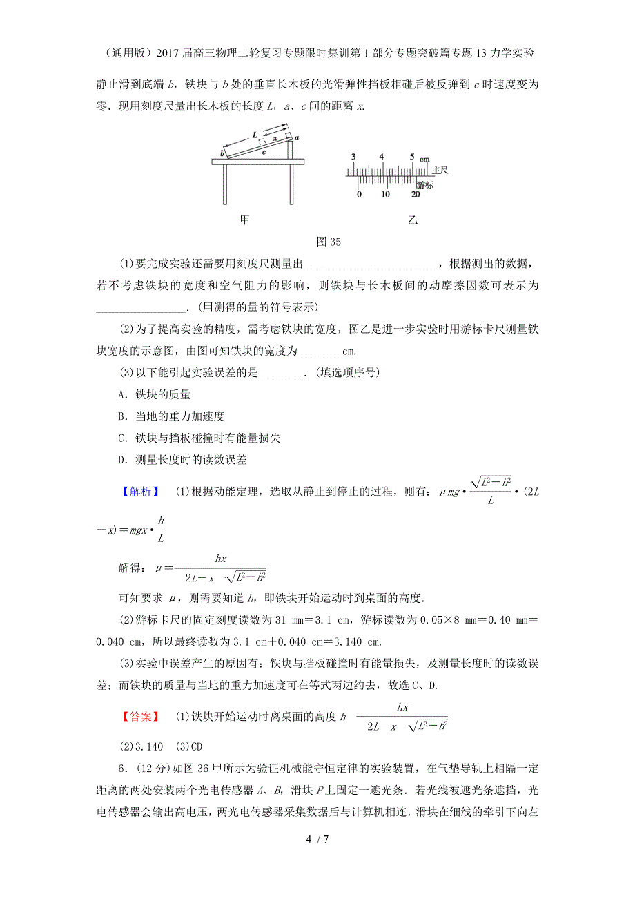 高三物理二轮复习专题限时集训第1部分专题突破篇专题13力学实验_第4页