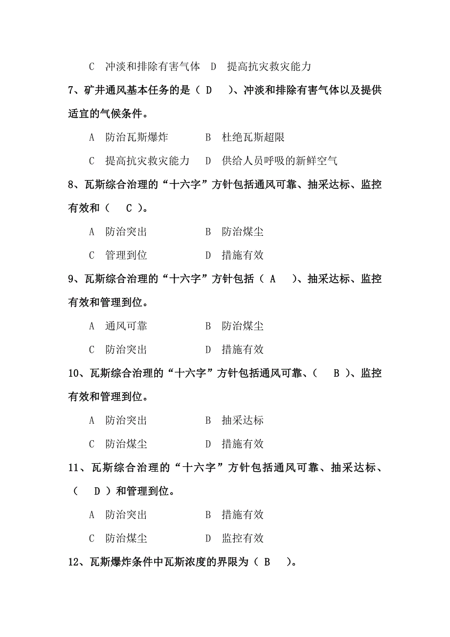 人人都是通风员应知应会题库_第2页