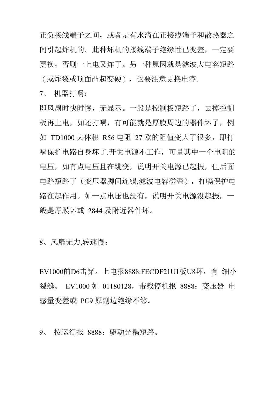 艾默生变频器故障及处理方法_第4页