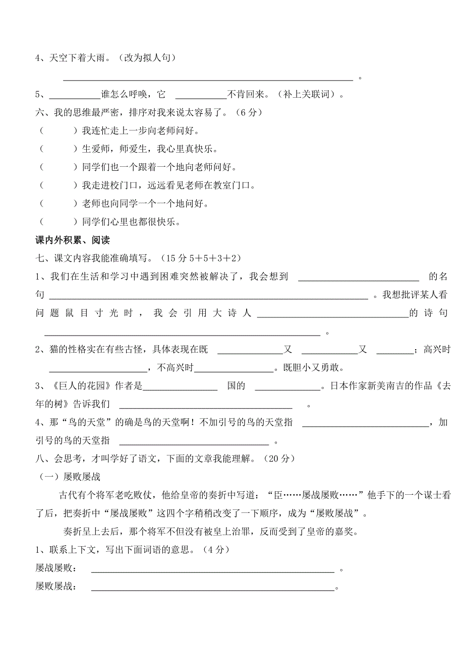 小学四年级语文上册期中考试B试卷_第2页