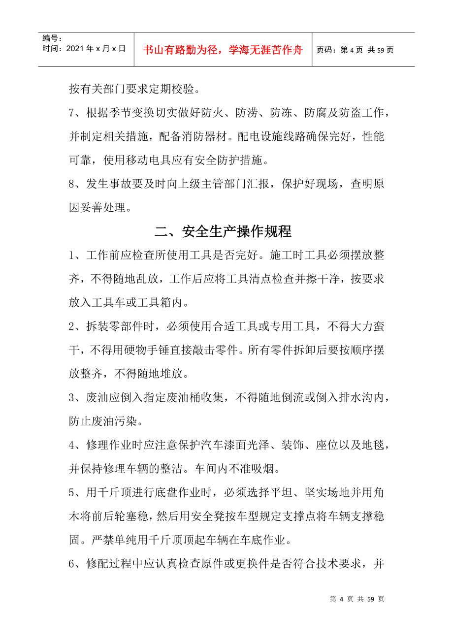 某公司汽车维修经营管理制度汇编_第4页