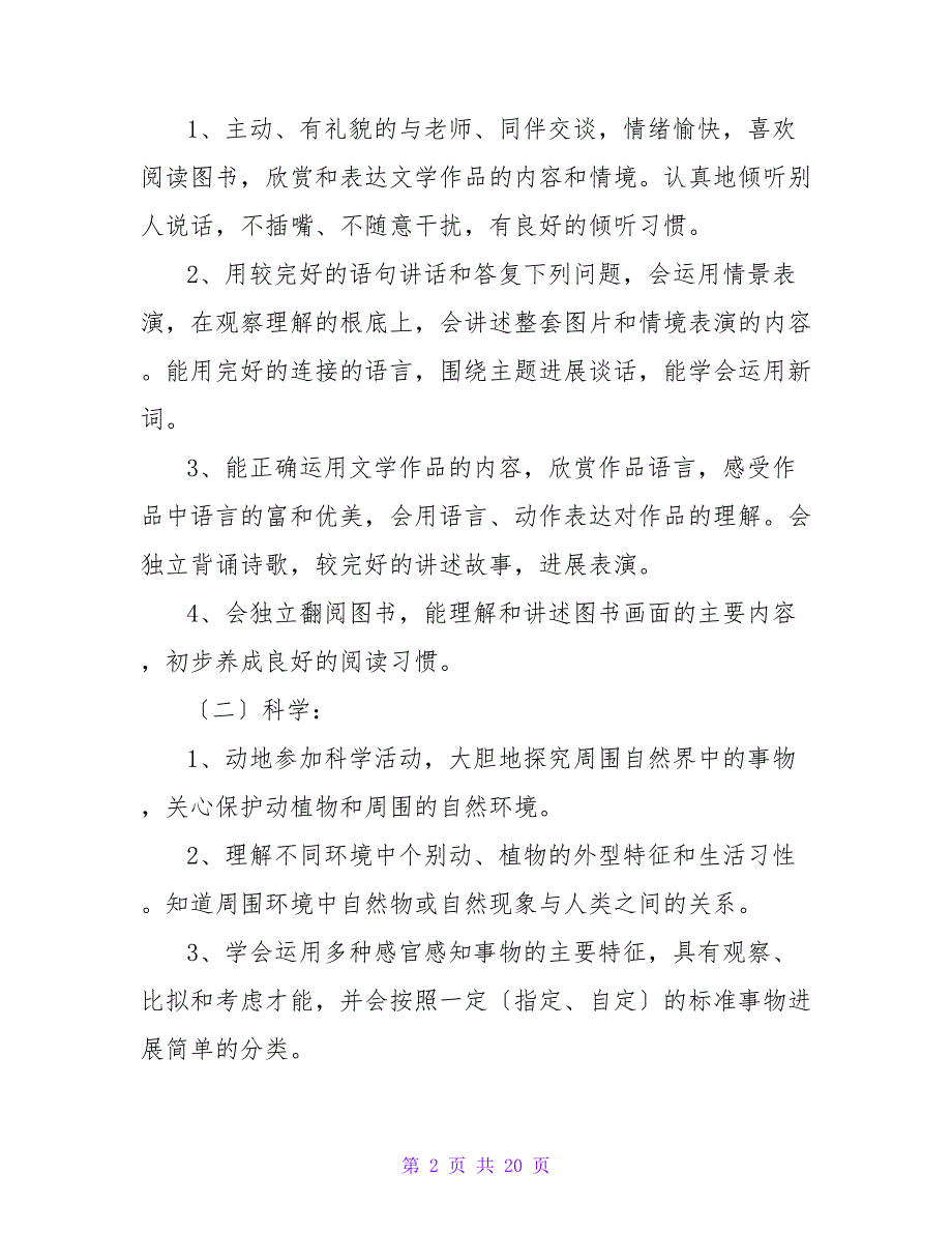 幼儿园中班上半年工作计划.doc_第2页