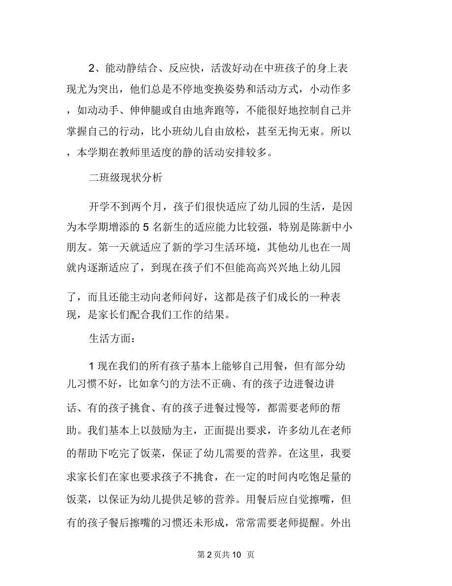 中班家长会优秀发言稿范文(精选3篇)_第2页