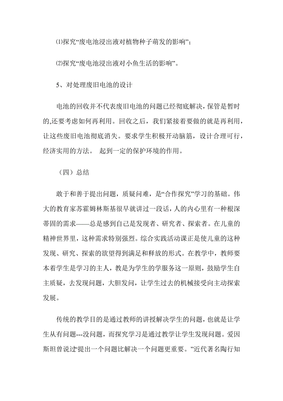 社会实践活动.docx_第4页