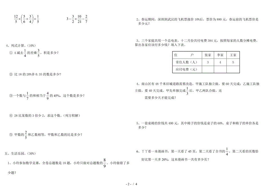 2020人教版小学数学六年级上册期末考试卷及答案.doc_第2页