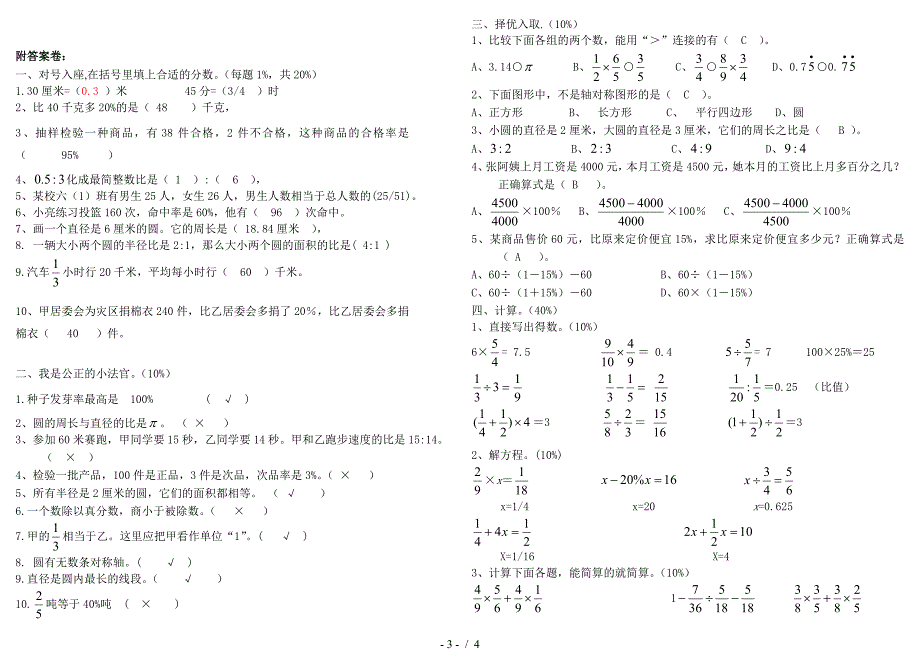 2020人教版小学数学六年级上册期末考试卷及答案.doc_第3页