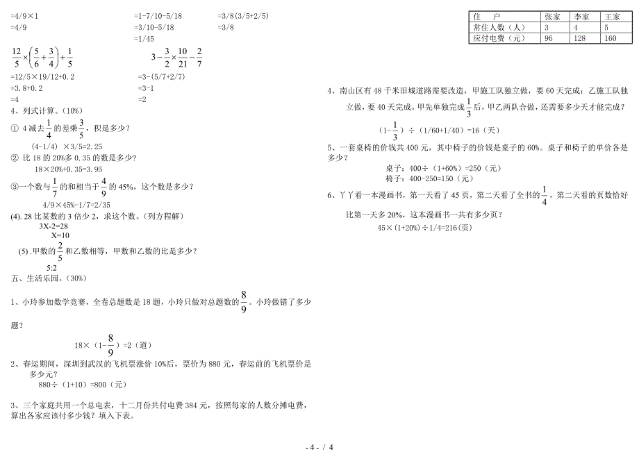 2020人教版小学数学六年级上册期末考试卷及答案.doc_第4页