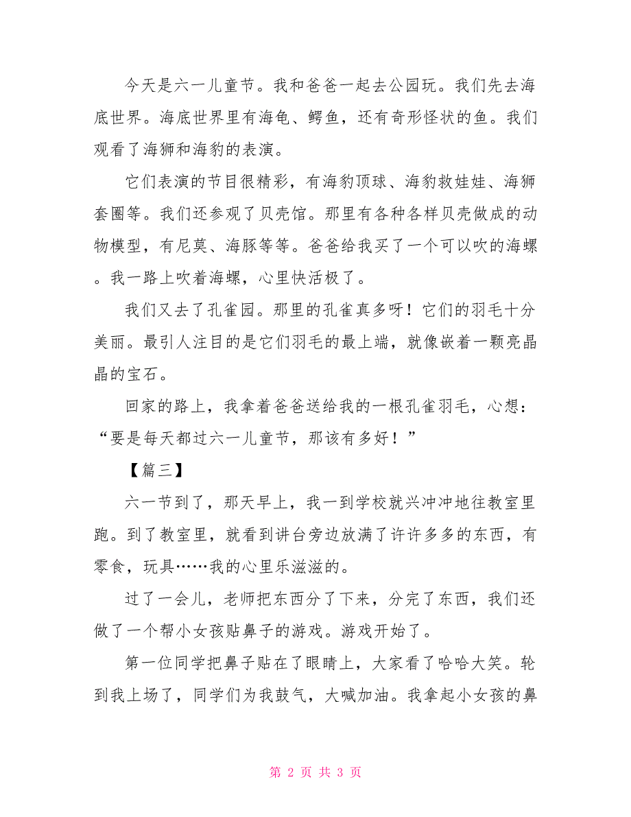 描写儿童节的作文300字_第2页