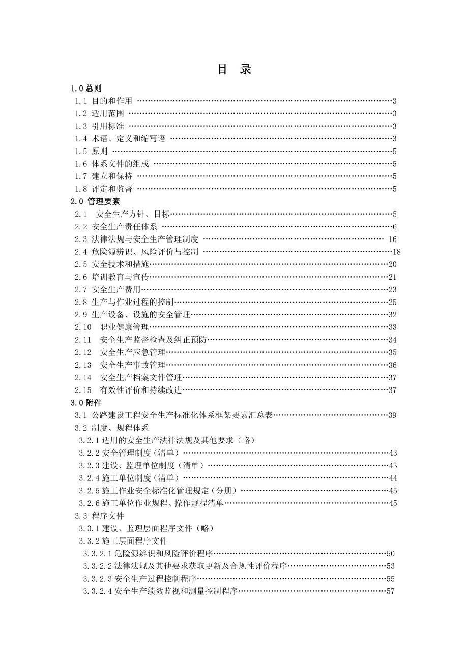 二广高速公路建设工程安全标准化管理手册附详细安全表格_第2页