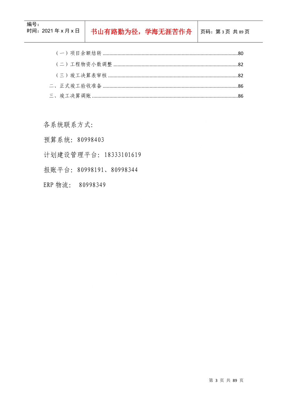 某公司工程项目类报账操作手册_第3页