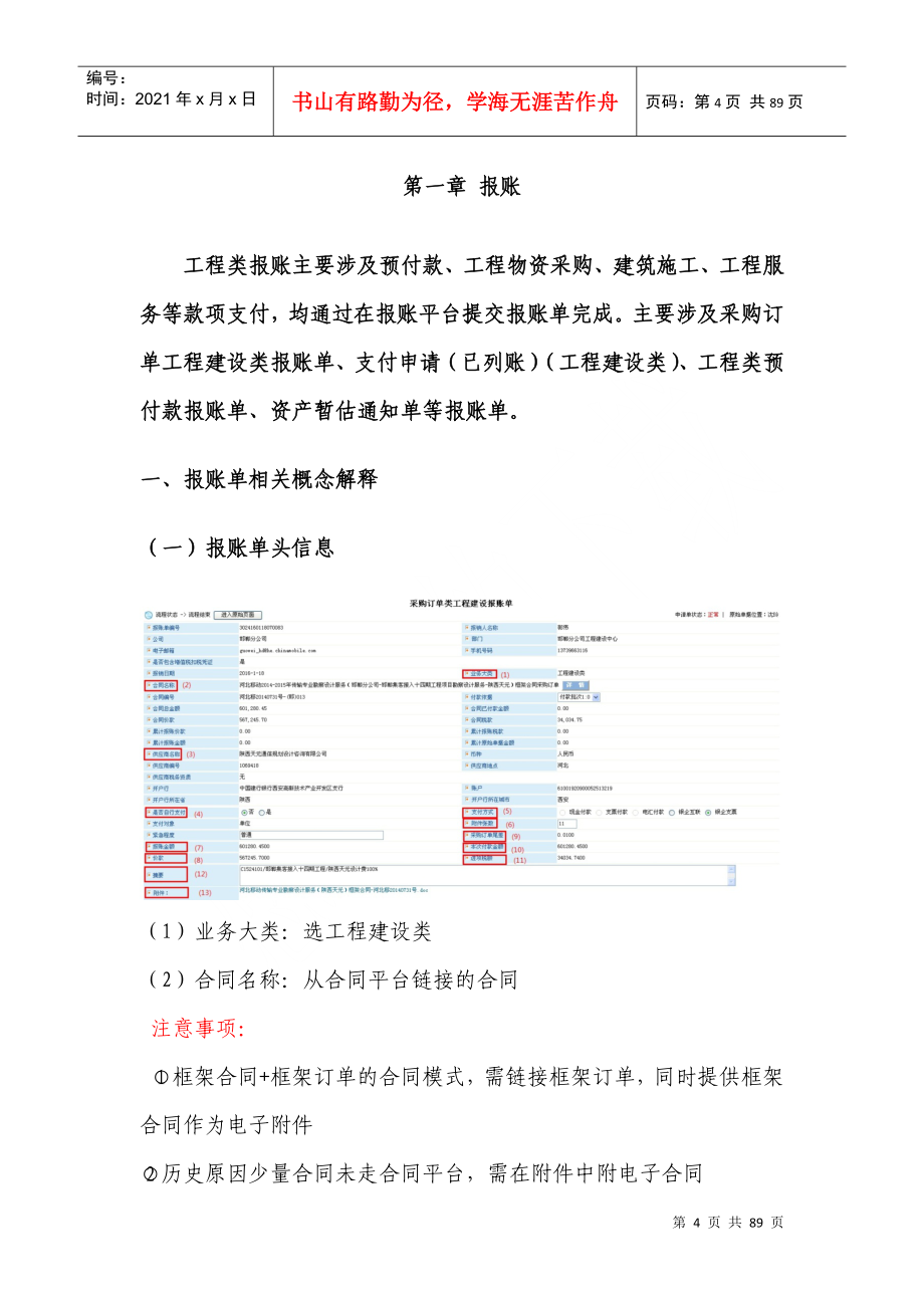 某公司工程项目类报账操作手册_第4页