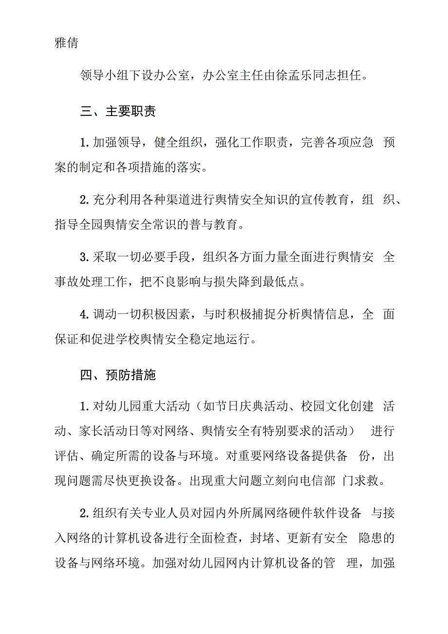 幼儿园舆情应急处理预案+机制_第2页