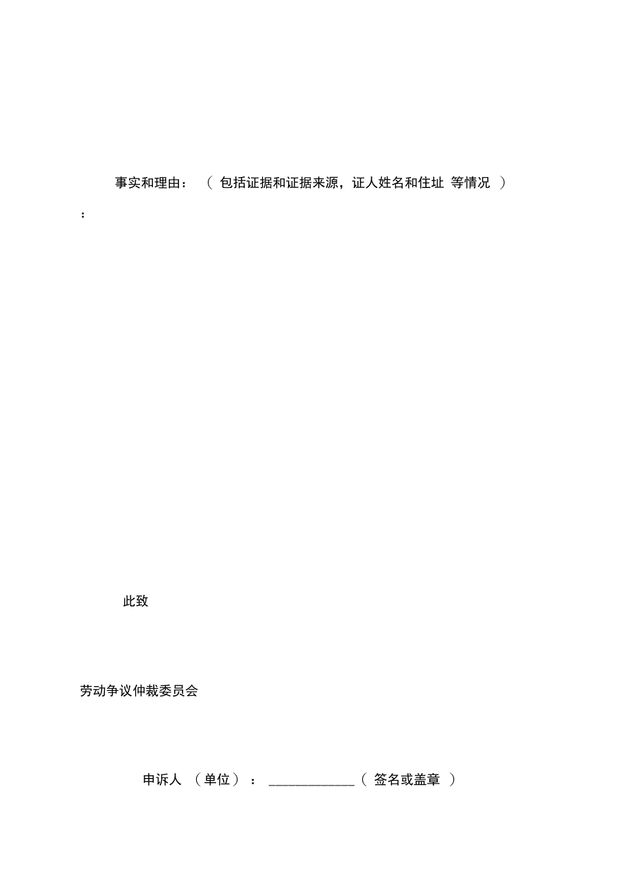 2016劳动纠纷仲裁申请书范本_第3页