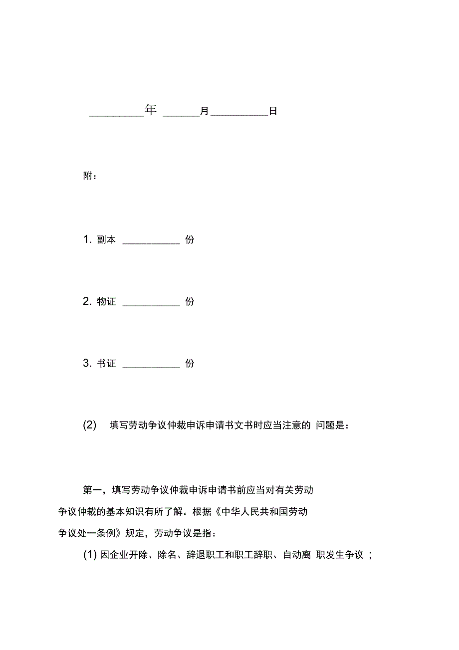 2016劳动纠纷仲裁申请书范本_第4页