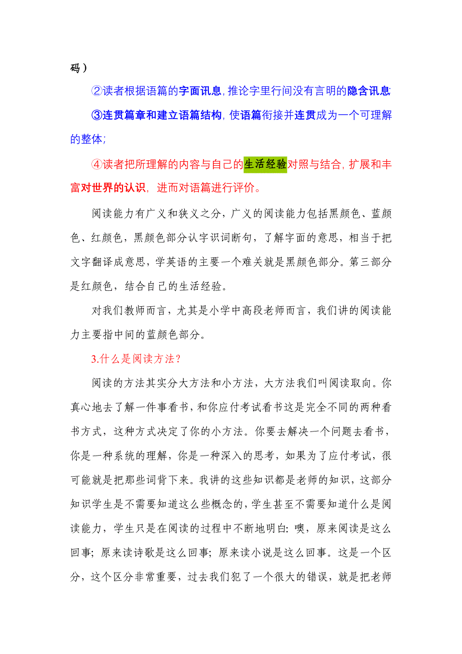 7阅读方法和语篇类型是什么关系？_第3页