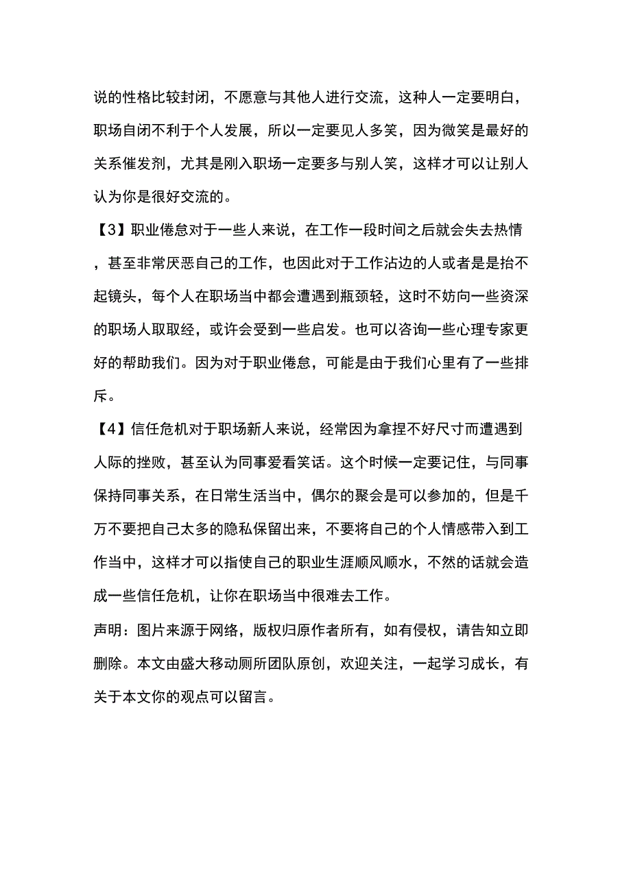 “毁掉”一个职场新人最快的方法,鼓励他不要合群_第2页