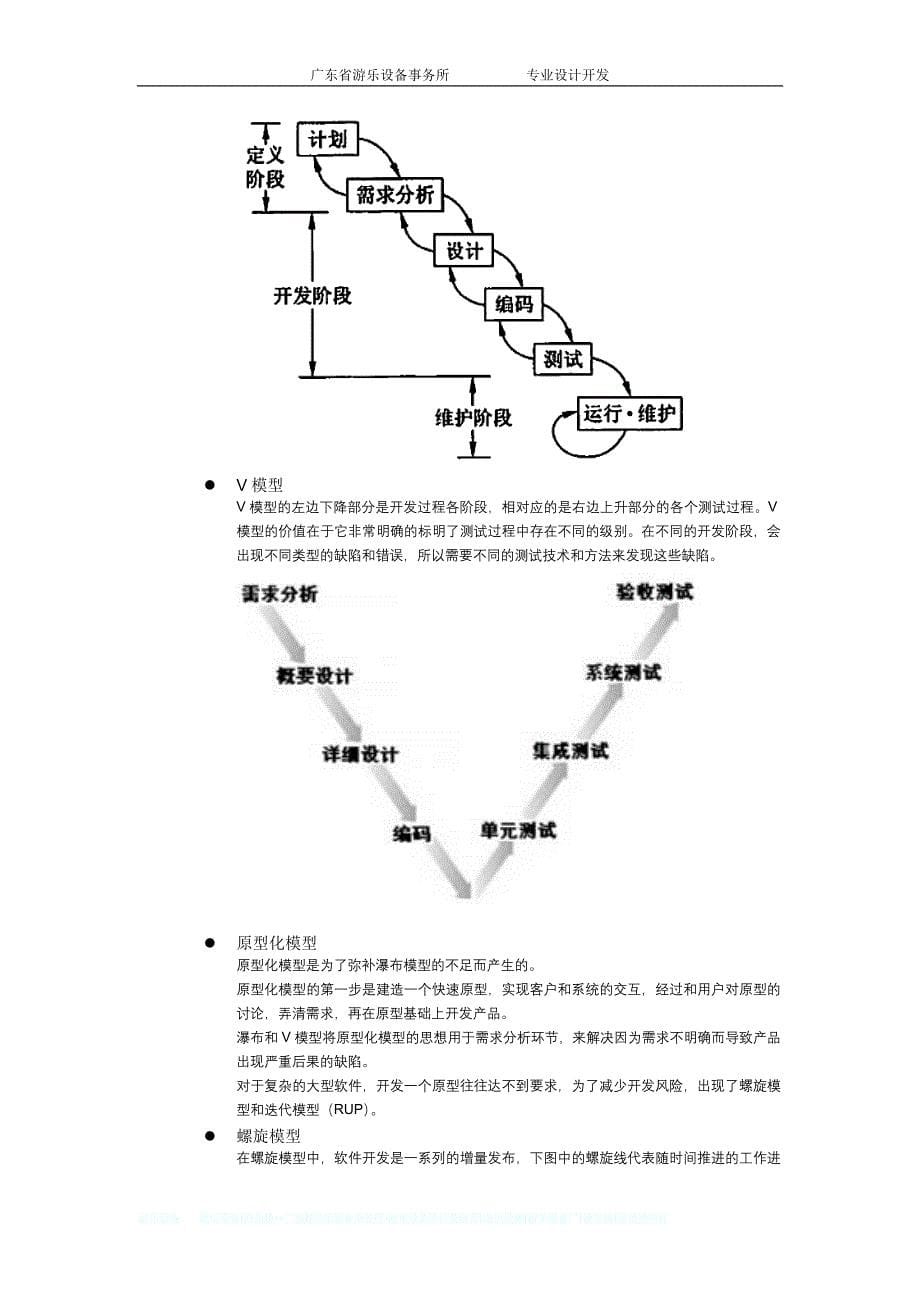 1项目管理一般知识_第5页