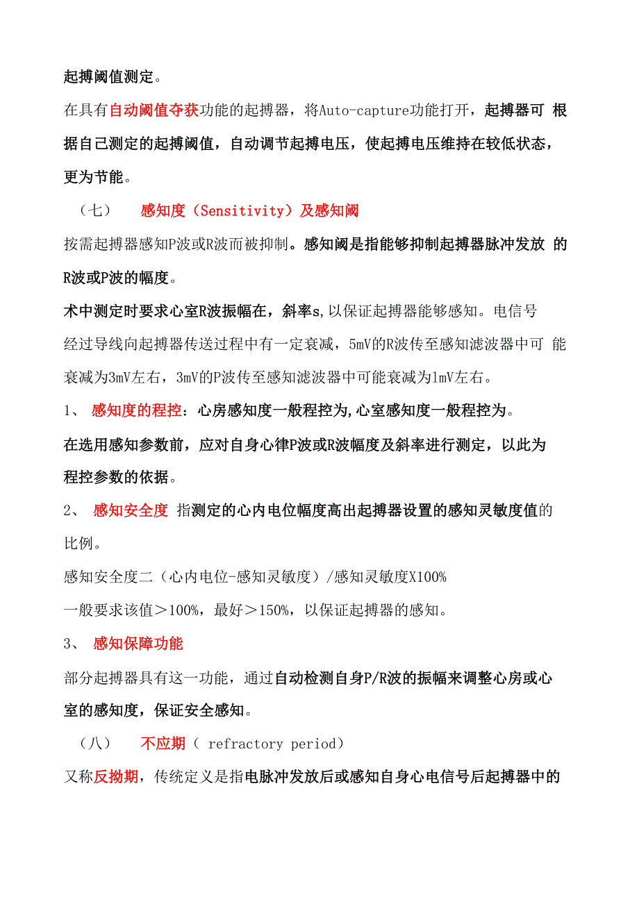 人工起搏器的技术参数_第3页