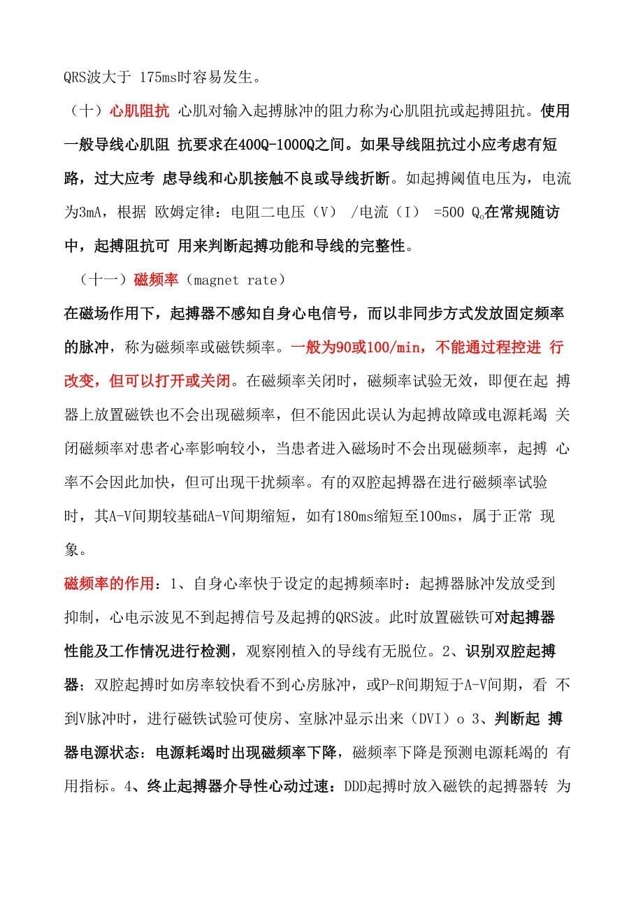 人工起搏器的技术参数_第5页