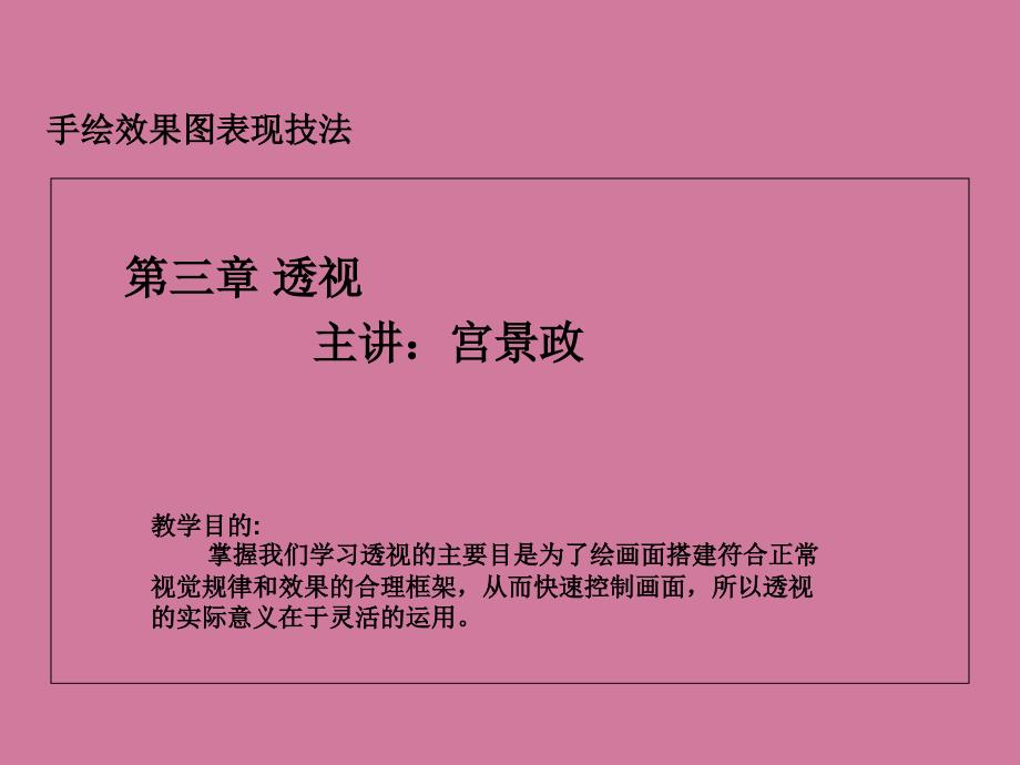 透视学手绘效果图表现技法中的应用ppt课件_第2页